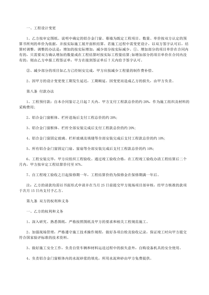 金属及塑钢门窗工程监理实施细则-免费阅读