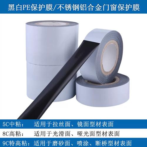 铝合金保护膜门窗pe胶带工程装修铝型材不锈钢金属包装自粘防护膜