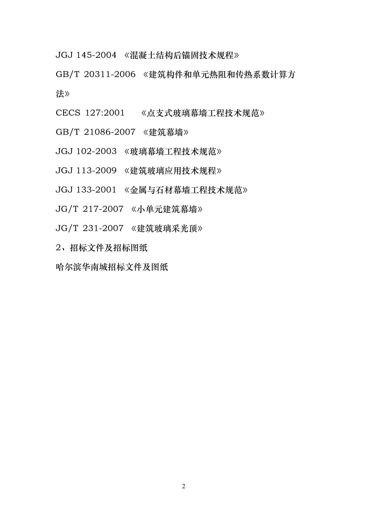 黑龙江22层铝合金门窗专项施工方案