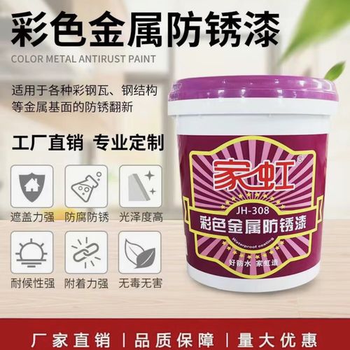 家虹彩色金属防锈漆水性环保彩钢瓦翻新防腐蚀门窗铁艺翻新专用 （施工约65平方）水性漆哑光蓝色20kg